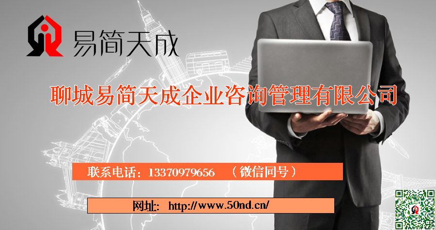 聊城代辦公司，聊城代理記賬，聊城代辦營業(yè)執(zhí)照