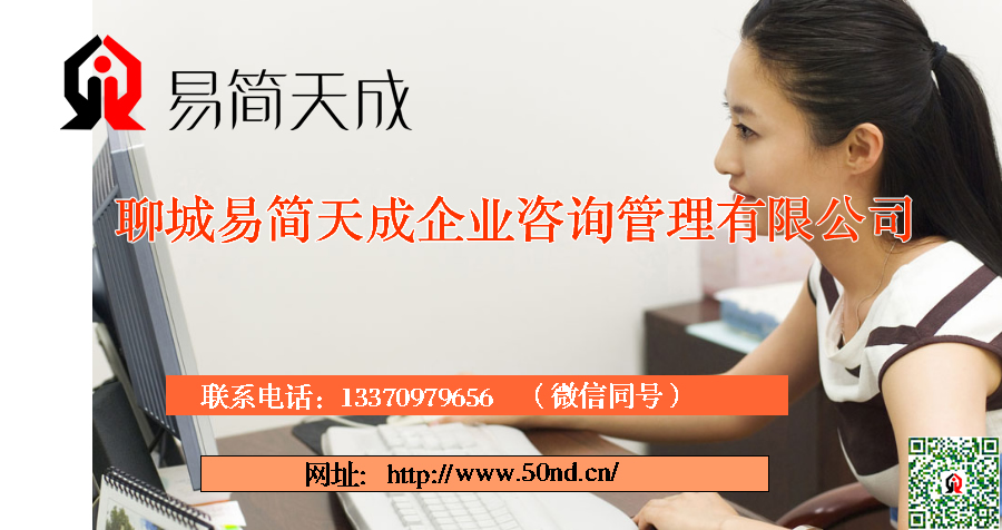 聊城代理記賬，聊城代辦公司，聊城注冊商標，聊城辦理營業(yè)執(zhí)照