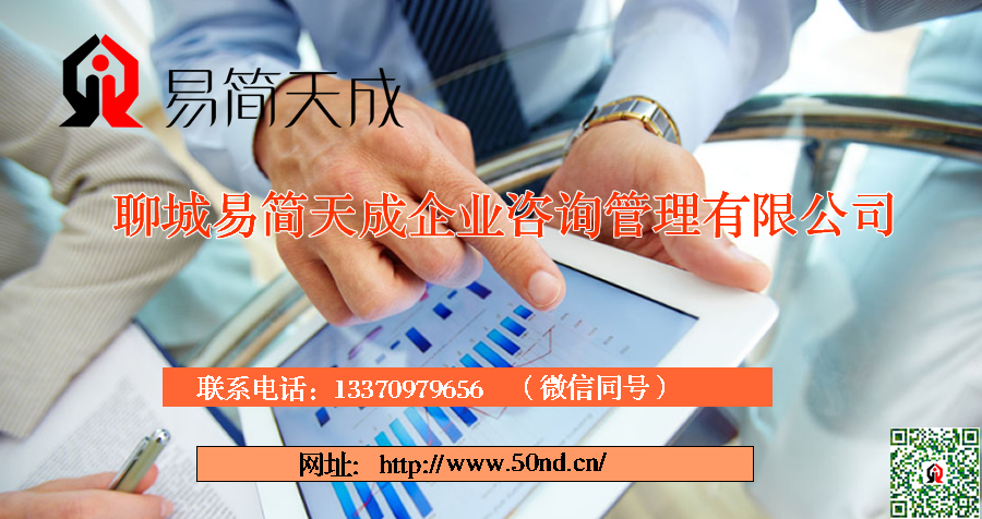 聊城代理記賬，聊城注冊公司，聊城注冊商標(biāo)，聊城代理營業(yè)執(zhí)照