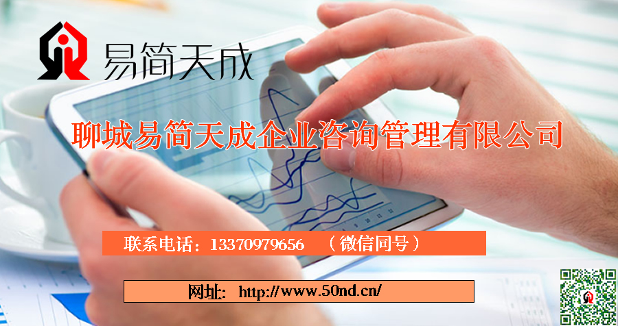 聊城代辦營業(yè)執(zhí)照，聊城注銷公司，聊城公司變更