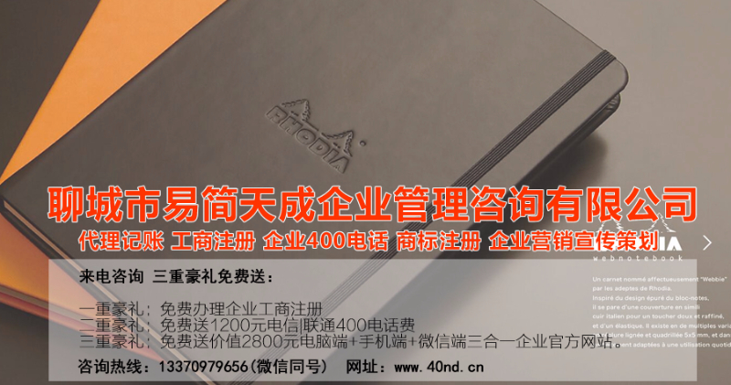 聊城代帳公司，聊城記賬公司，聊城代理記賬費(fèi)用