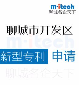 聊城經(jīng)濟技術(shù)開發(fā)區(qū)申請新型專利代辦理